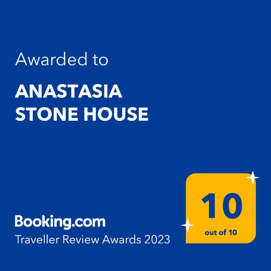 Anastasia Stone House ซากูเดีย ภายนอก รูปภาพ